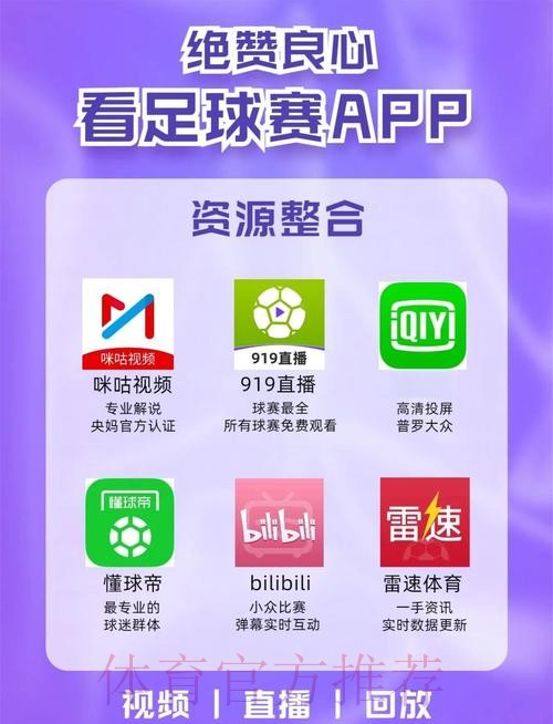 世界杯高清直播APP下载推荐